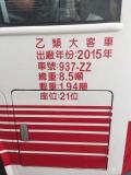 20座豪華中型巴士(三排椅)